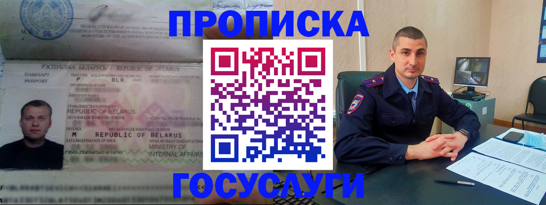 прописка 2025 в Соколе